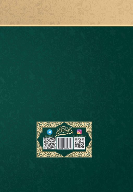 سبک زندگی در آیینهی آداب اسلامی، جلد 5