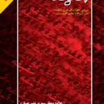 سقیفه: بررسی نحوه‌ی شکل‌گیری حکومت پس از رحلت پیامبر