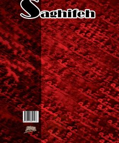 سقیفه: بررسی نحوهی شکلگیری حکومت پس از رحلت پیامبر