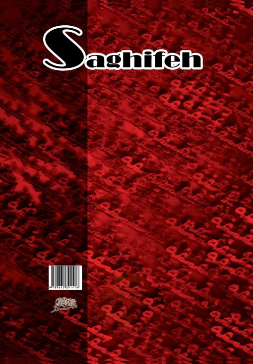 سقیفه: بررسی نحوه‌ی شکل‌گیری حکومت پس از رحلت پیامبر