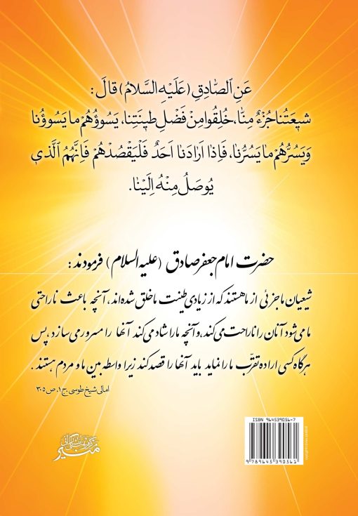 صفات الشیعه