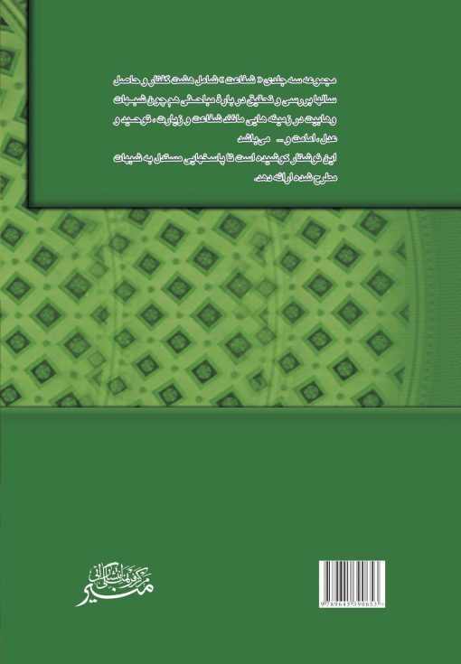 شفاعت، جلد 1