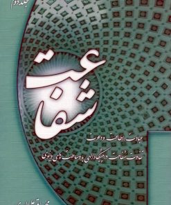 کتاب شفاعت اثر محمد باقر علم الهدی