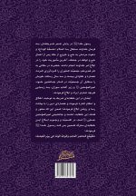 شرحی بر سروش آفتاب (4) (شرح خطابهی غدیر)