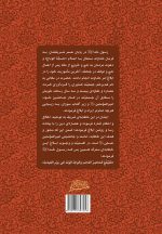 شرحی بر سروش آفتاب (6) (شرح خطابهی غدیر)