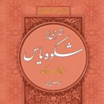 شرحی بر شکوه یاس (1) (شرح خطبه فدک)