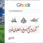 تکنولوژی تبلیغ در خطابه‌ی غدیر