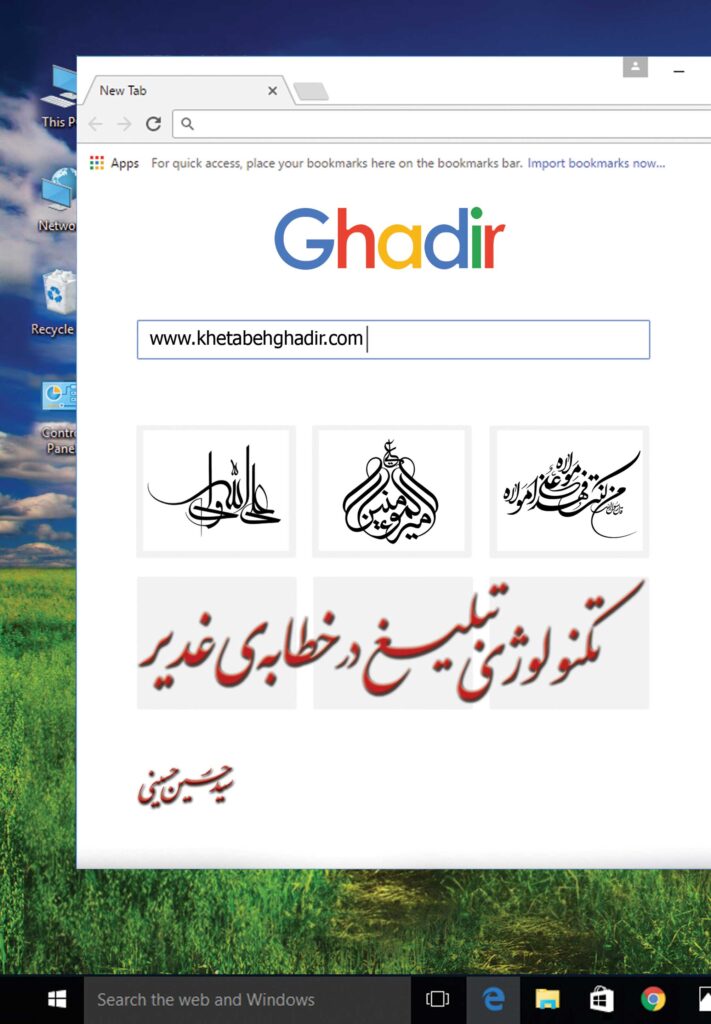 تکنولوژی تبلیغ در خطابه‌ی غدیر