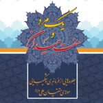 یک مرد و هفت میدان