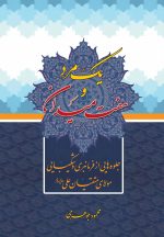 یک مرد و هفت میدان