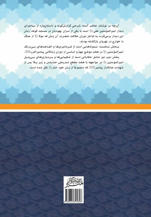 یک مرد و هفت میدان