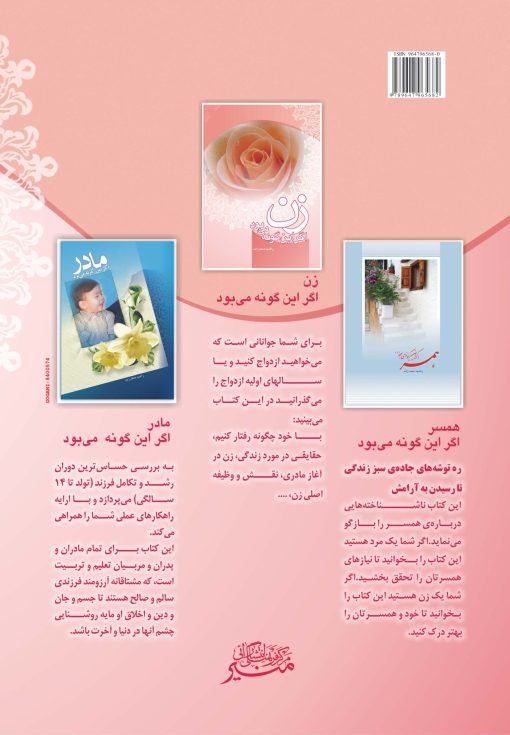 زن اگر این‌گونه می‌بود