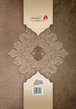 زندگانی حضرت زهرا (برگزیده‌ای از کتاب جلاءالعیون)