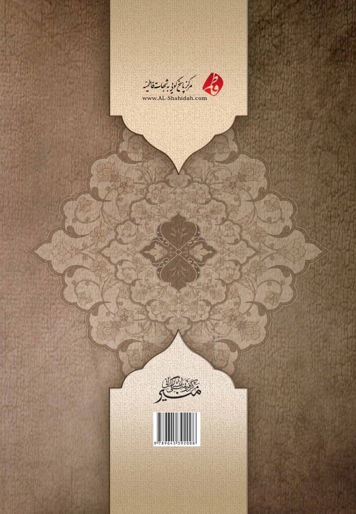 زندگانی حضرت زهرا (برگزیده‌ای از کتاب جلاءالعیون)