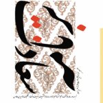 برنامه‌ی سعادت