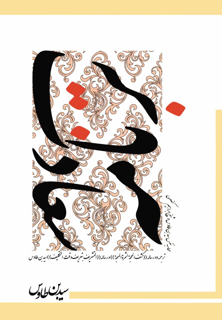 برنامه‌ی سعادت