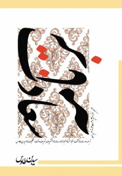 برنامه‌ی سعادت