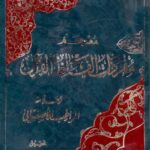 معجم مفردات الفاظ قرآن