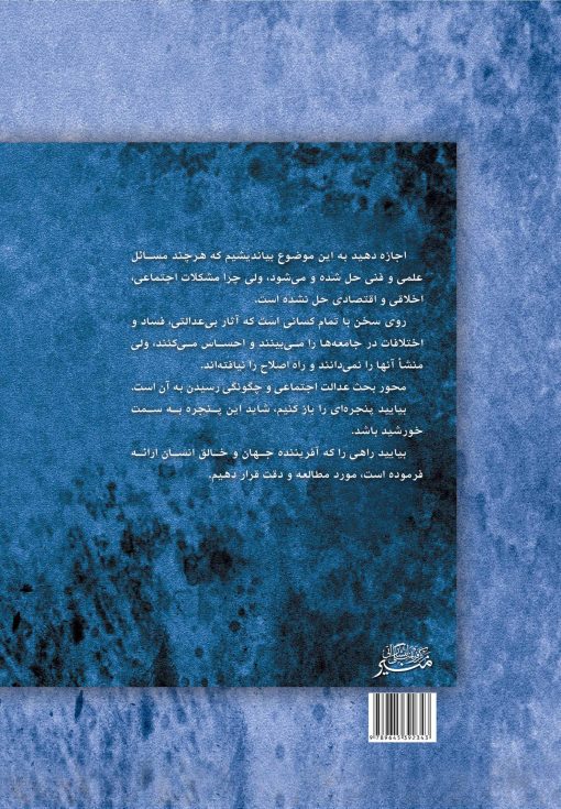 نجات و عدالت: پژوهشی در موضوع غیبت و ظهور امام عصر