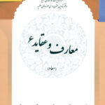 معارف و عقاید (6)