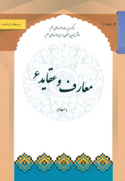 معارف و عقاید (6)