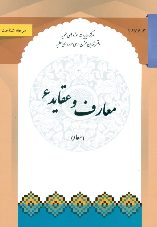 معارف و عقاید (6)