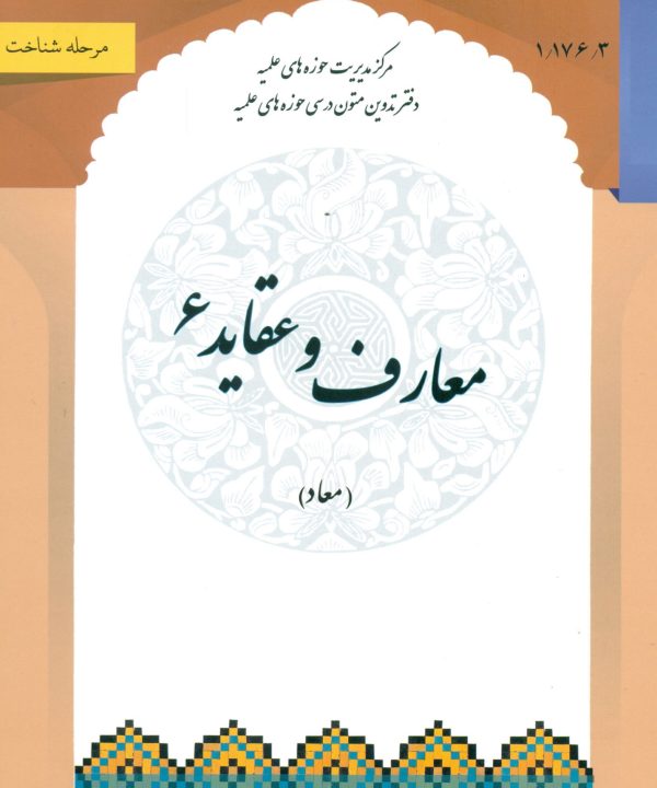 معارف و عقاید (6)