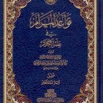 قواعد المرام فی علم الکلام