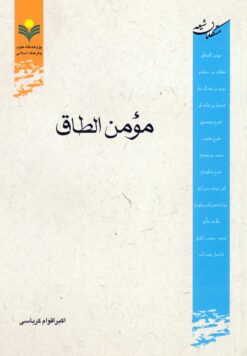 مؤمن الطاق