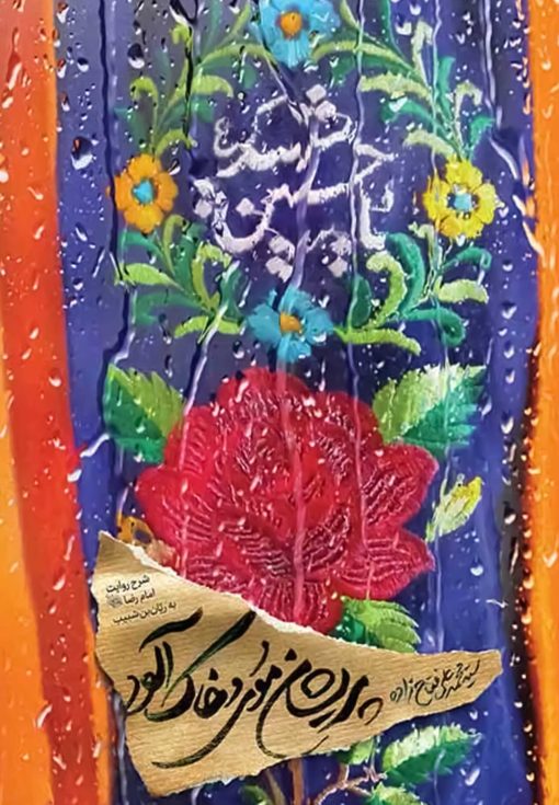پریشان موی و خاک‌آلود