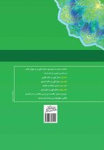 پرتو عدل (خلاصه کتاب عدل)