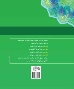 پرتو عدل (خلاصه کتاب عدل)