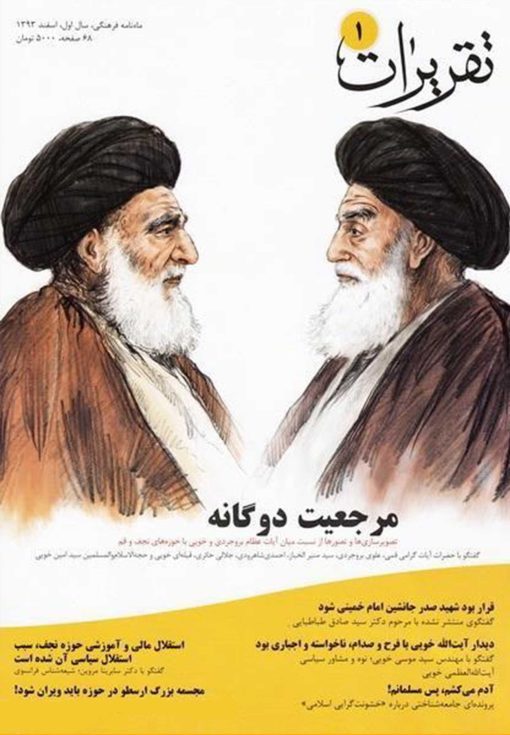 مجله تقریرات (1)