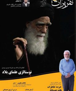 مجله تقریرات (2)