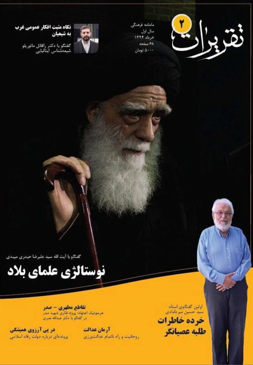مجله تقریرات (2)