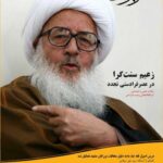 مجله تقریرات (3)