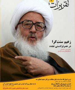 مجله تقریرات (3)