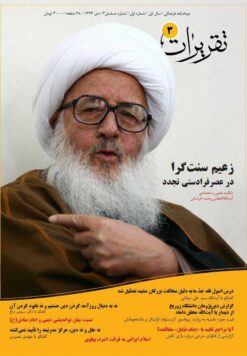 مجله تقریرات (3)