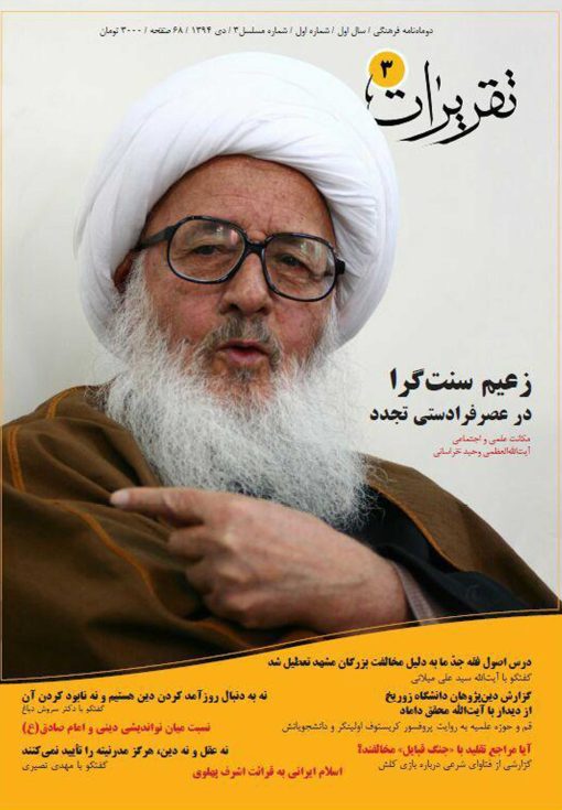 مجله تقریرات (3)