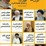 مجله تقریرات (4 و 5)