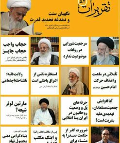 مجله تقریرات (4 و 5)