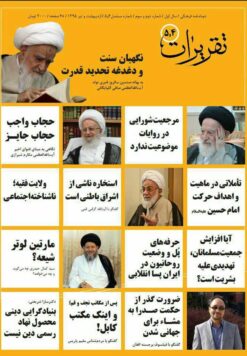 مجله تقریرات (4 و 5)
