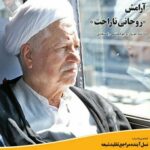 مجله تقریرات (6)