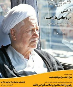 مجله تقریرات (6)