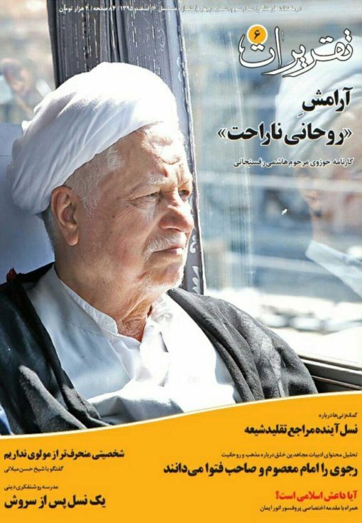 مجله تقریرات (6)