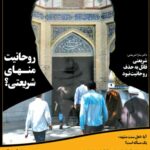 مجله تقریرات (7)