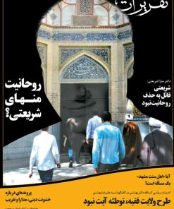 مجله تقریرات (7)