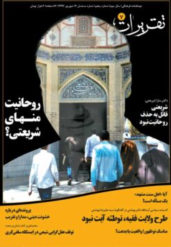 مجله تقریرات (7)