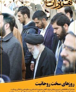 مجله تقریرات (8)