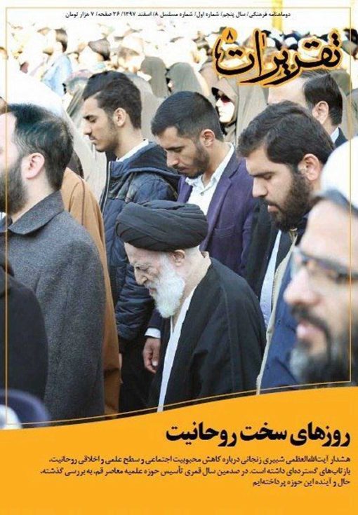 مجله تقریرات (8)